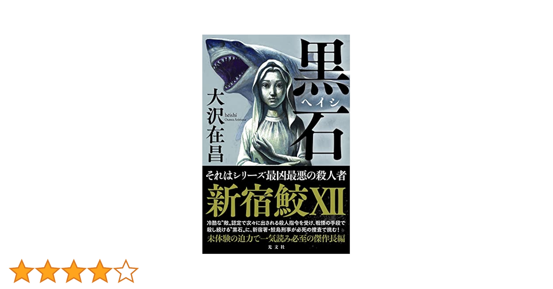 大沢在昌　文庫本 ３作品計６冊セット！ 大沢在昌文庫本 3作品計6冊セット！
